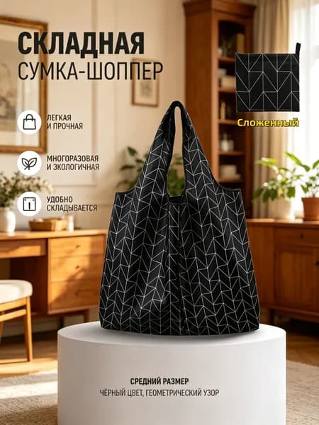 Сумка складная