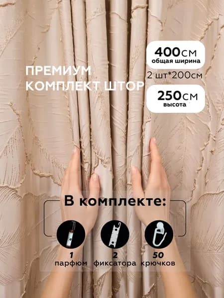 Шторы жаккард 3D