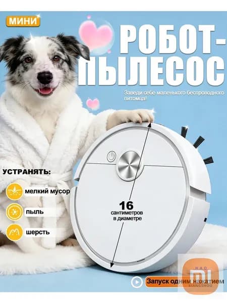 Робот-пылесос robot, белый
