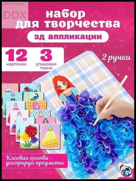 Набор для творчества для девочек, аппликация для детей, поделки для детей, 12 карточек