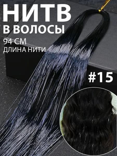 Люминесцентные пряди для волос с эффектом лазера, для карнавала и косплея, цветные 93 см, Можно подрезать