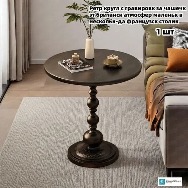Журнальный стол, 38х38х54 см