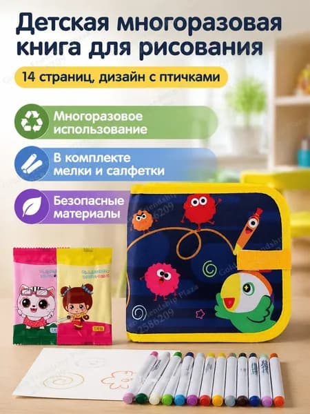Набор для рисования из 14 страниц: альбом с принтом Джили Гула , водные мелки и салфетки, ПВХ
