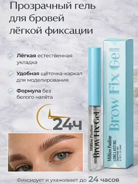Прозрачный гель для бровей лёгкой фиксации