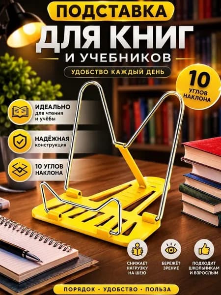 Подставка держатель школьная для книг, учебников и тетрадей