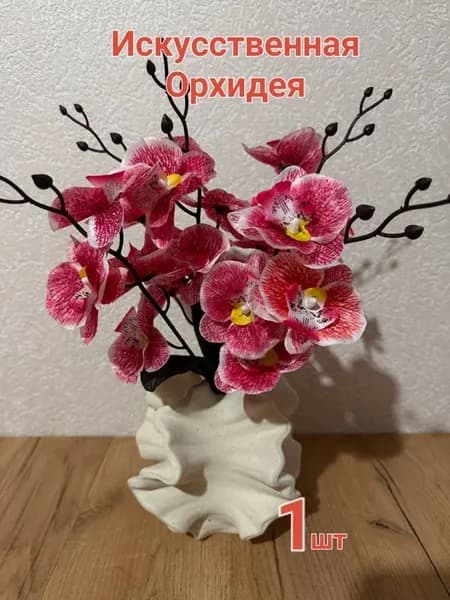 Искусственные цветы орхидеи декоративные и для кладбища