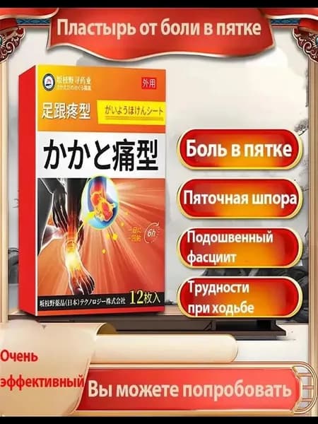 Пластырь от пяточной шпоры, Патч для снятия боли в пятке, лечение пяточной шпоры боль в ноге, Улучшакт состояния при тендините и фасциите12 шт/коробка