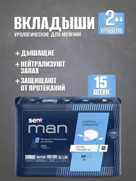 Вкладыши впитывающие специальные для мужчин SENI MAN Нормальный Уровень 2 (NORMAL LEVEL 2 )15 шт