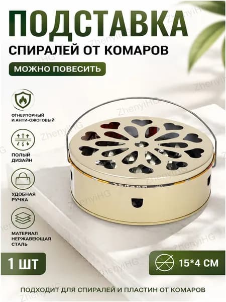 Подставка спиралей от комаров 1 шт.