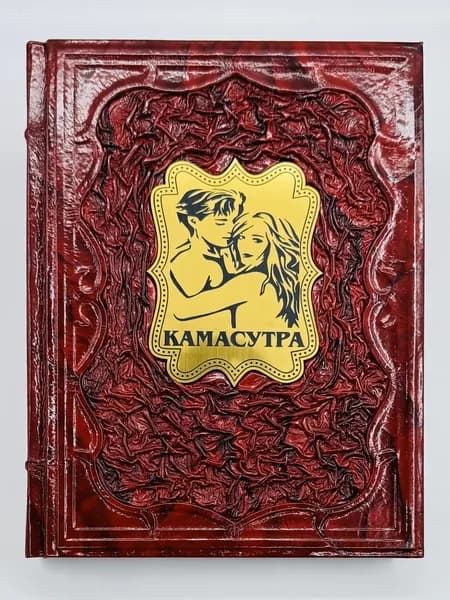 Классическая камасутра Полный текст легендарного трактата о любви Подарочная книга в кожаном переплете | Малланага Ватсьяяна