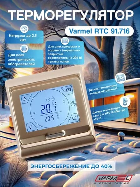 Терморегулятор RTC 91.716 сенсорный золотой