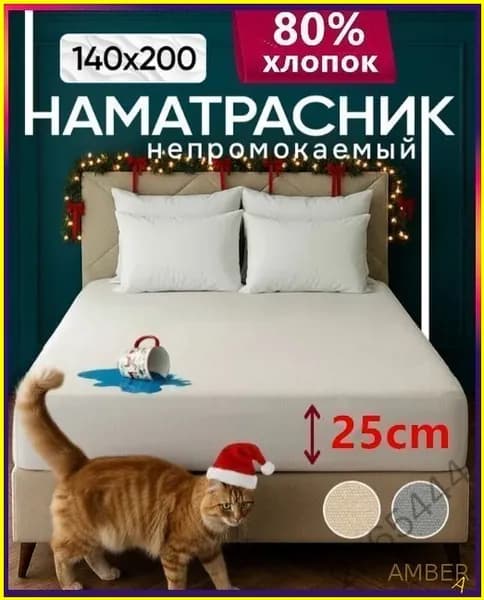 Наматрасник 140x200х25см белый