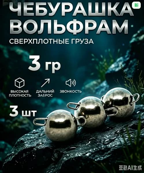 Чебурашки вольфрамовые для рыбалки 3 гр, 3 шт - для микроджига и мормышинга44