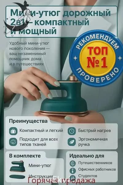 Super 30W Утюг дорожный мини ручной для одежды