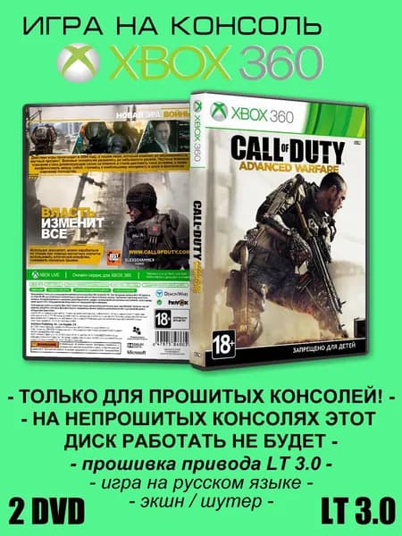Игра Call of Duty: Advanced Warfare, Xbox 360 ( XBOX 360 ), 2 DVD, LT 3.0