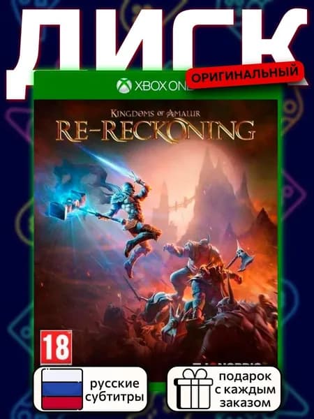 Kingdoms of Amalur Re-Reckoning XOne, русские субтитры