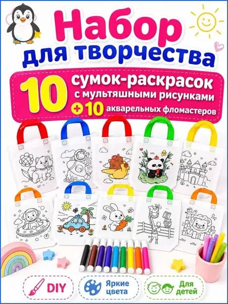 Пакеты с граффити и раскрасками: детские подарочные пакеты из нетканого материала, предметы искусства и поделки с цветным наполнением и росписью, 10 комплектов, двусторонняя печать.