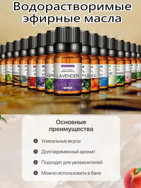 Эфирное масло, 10 мл