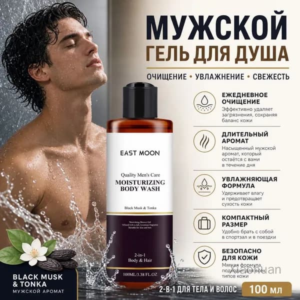 Средство для душа, экстракт, 1 мл