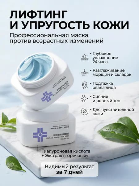 Маска косметическая Антивозрастной уход Для всех типов кожи