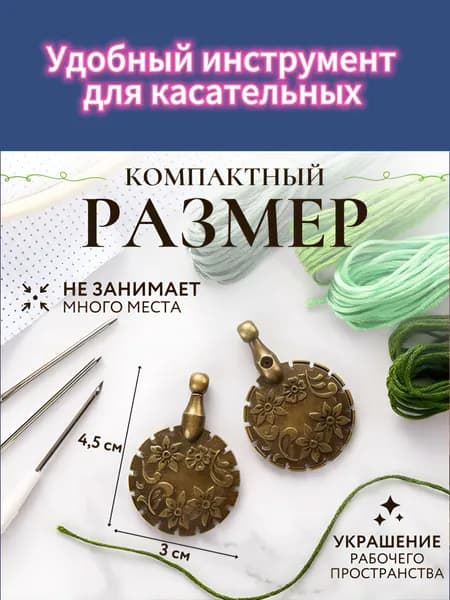 Ножницы для рукоделия