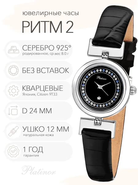 Женские серебряные часы Platinor Ритм 2, арт. 98200.526