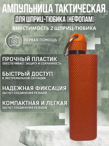 Ампульница тактическая(Nefopam)V3 (вместимость 2 ампулы)