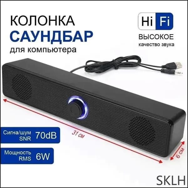 Проводная стереосистема