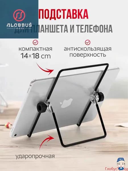 Подставка держатель для планшета настольная металлическая