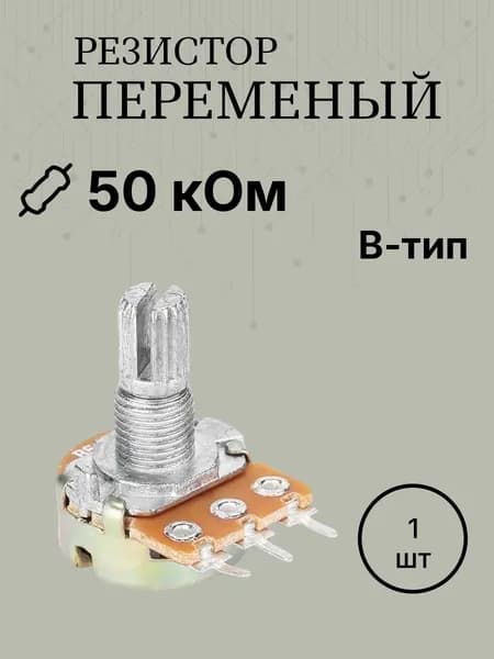 WH148 50ком 3pin B50K вал 15мм без крепежа резистор переменный