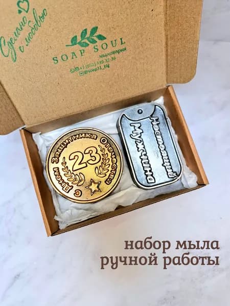 Набор сувенирного мыла 23 февраля, мужской подарок