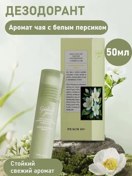Дезодорант 20 мл