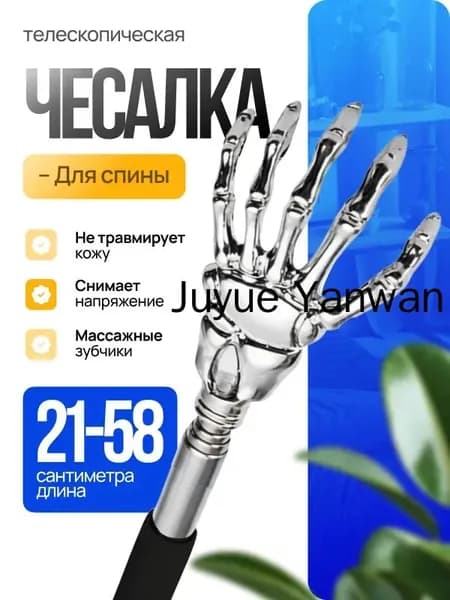 Телескопическая массажер чесалка для спины металлическая раздвижная, товар за 1 рубль