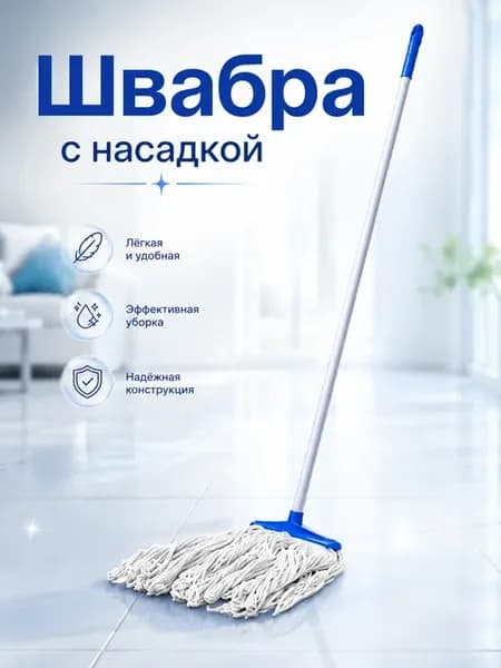 Швабра для мытья пола «Веревочная плоская»,микс