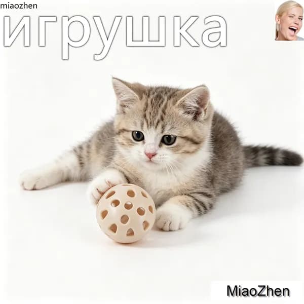 Пустотелый мяч с бубенком для животных, звуковая игрушка для грызения и активных игр, прочная безопасная игрушка для дома
