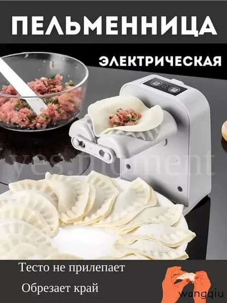 Кухонная машина, полностью автоматическая электрическая машина для приготовления пельменей, моющийся инструмент для приготовления ленивых пельменей