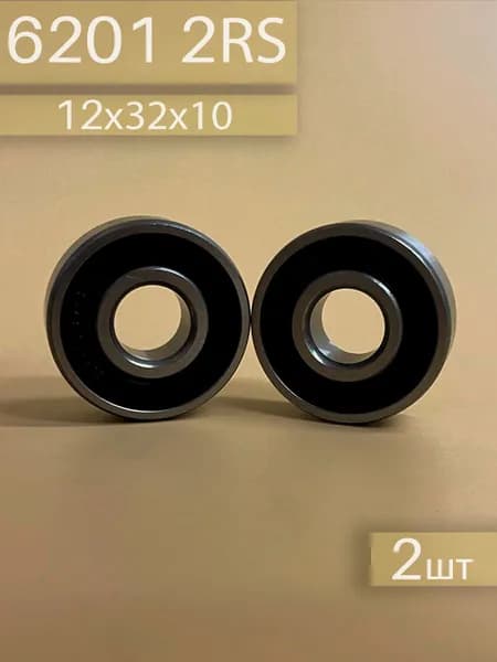 Подшипник 6201 2RS 2шт (12х32х10)