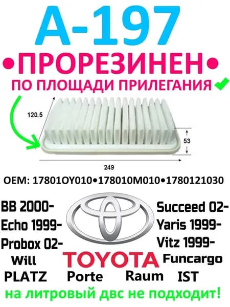 Doka Фильтр воздушный арт. A-197BSV, 1 шт.