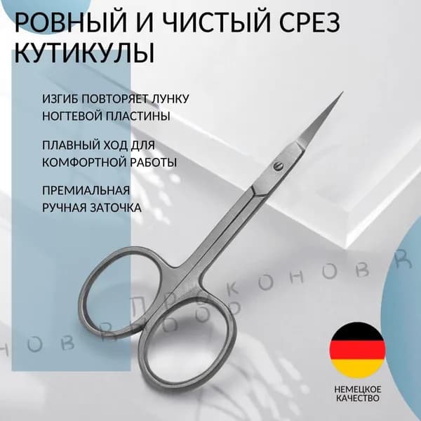 Ножницы маникюрные