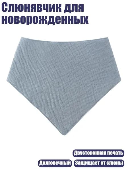 Слюнявчик для новорожденных, S25