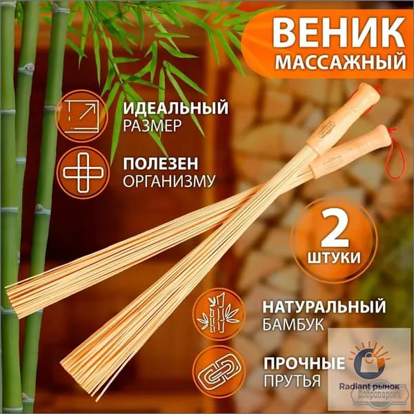 Веник для бани Березовый, 2 шт.