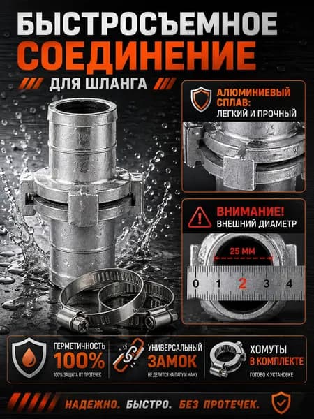 Адаптер для шланга , Алюминий