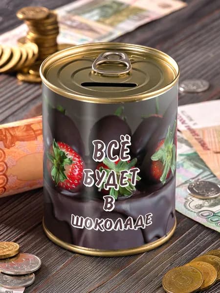 Копилка "Все будет в шоколаде" для денег подарок мальчику девочке детская мужчине женщине