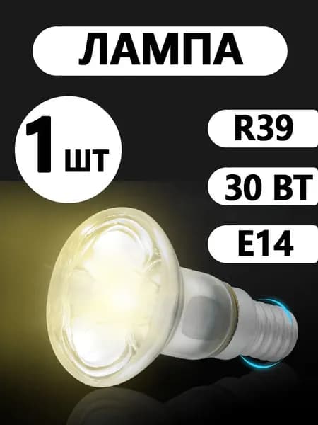 Лампочка, Цоколь:E14, 30 Вт, Накаливания, 1 шт.