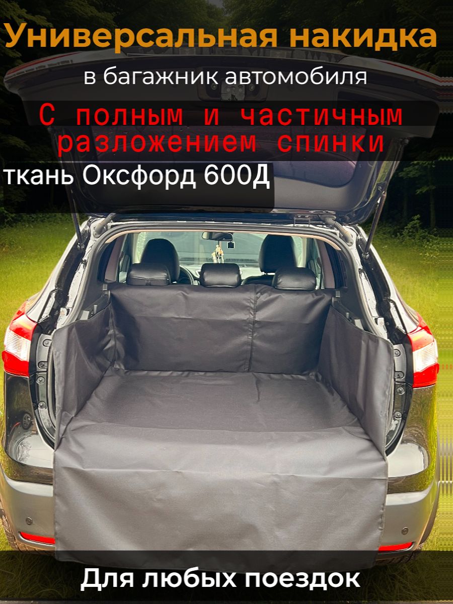 Чехол в багажник, Оксфорд ПВХ, 1 шт.