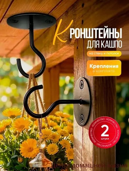 Подставка для цветов х 15 см х 15 см
