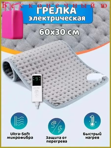 Электроодеяло 30x60 см, 75 Вт