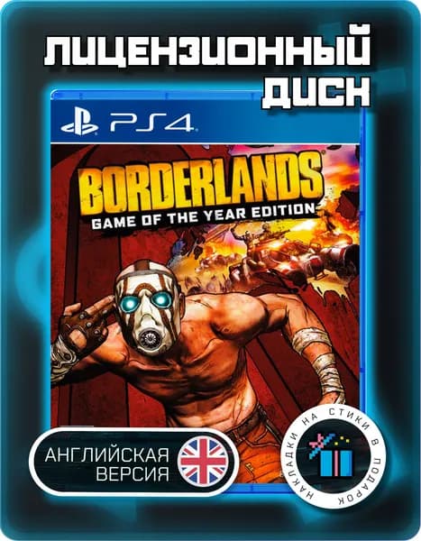Borderlands: Game of the Year Edition PS4, английская версия
