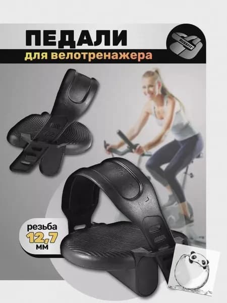 Крепления ног для велотренажера