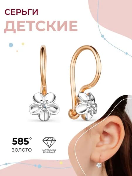 АЛЬКОР Детские серьги золотые 585 c 2 бриллиантами